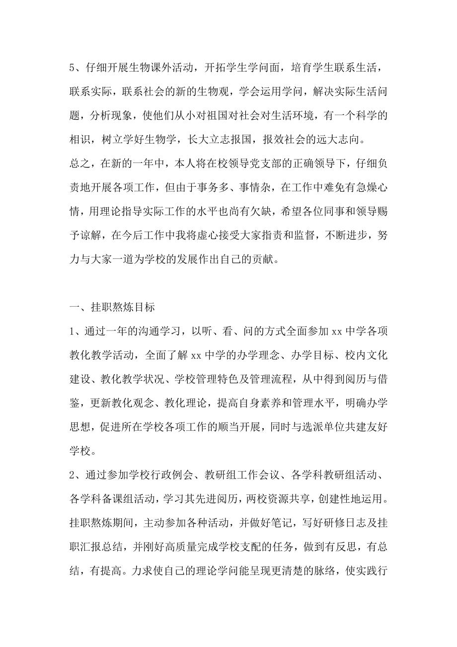 【2022年副校长工作计划】教学副校长个人工作计划.doc