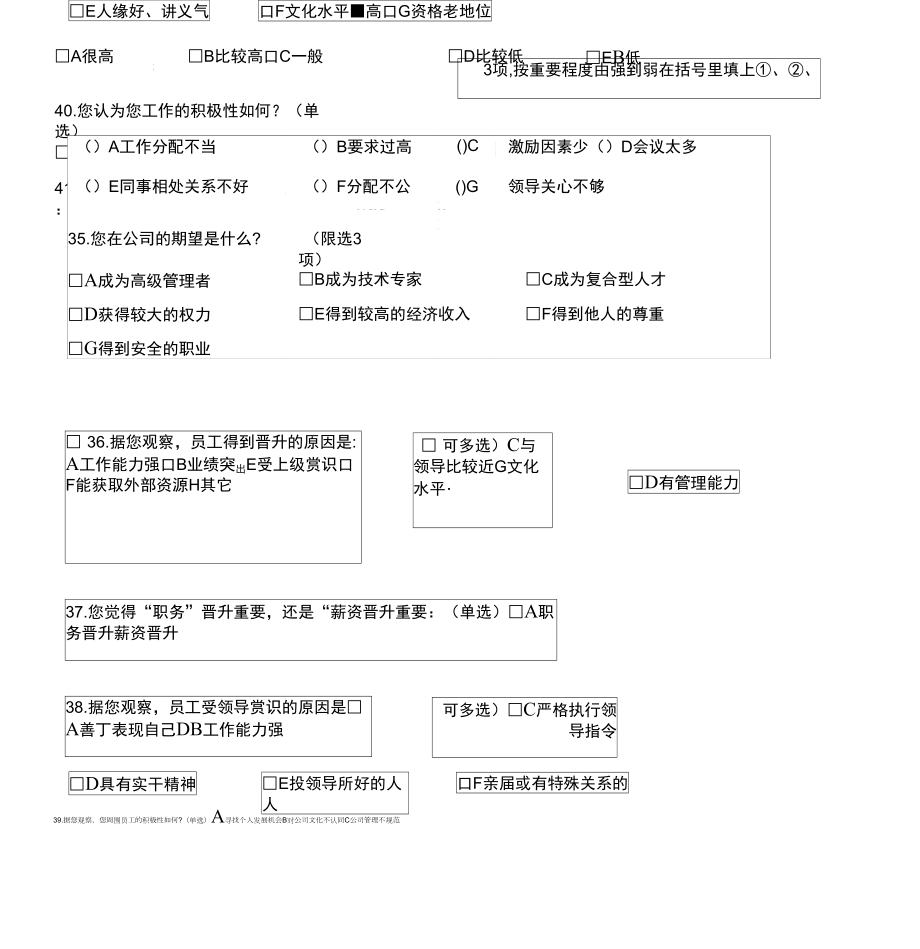 《公司团队建设.doc