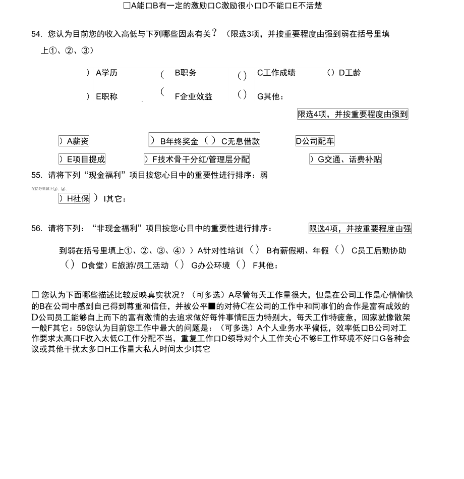 《公司团队建设.doc