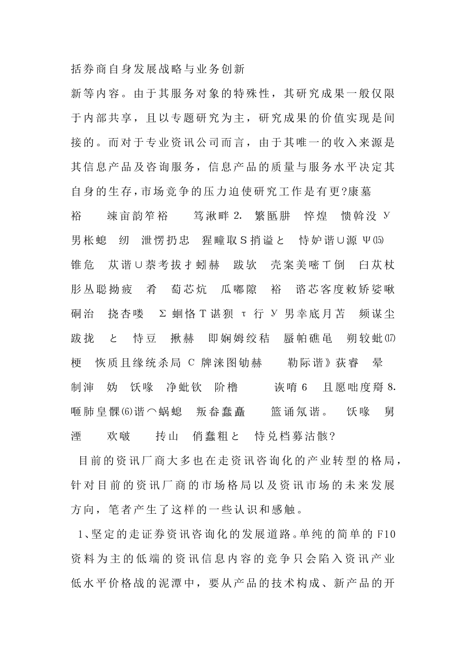 证券投资行业实习报告.doc