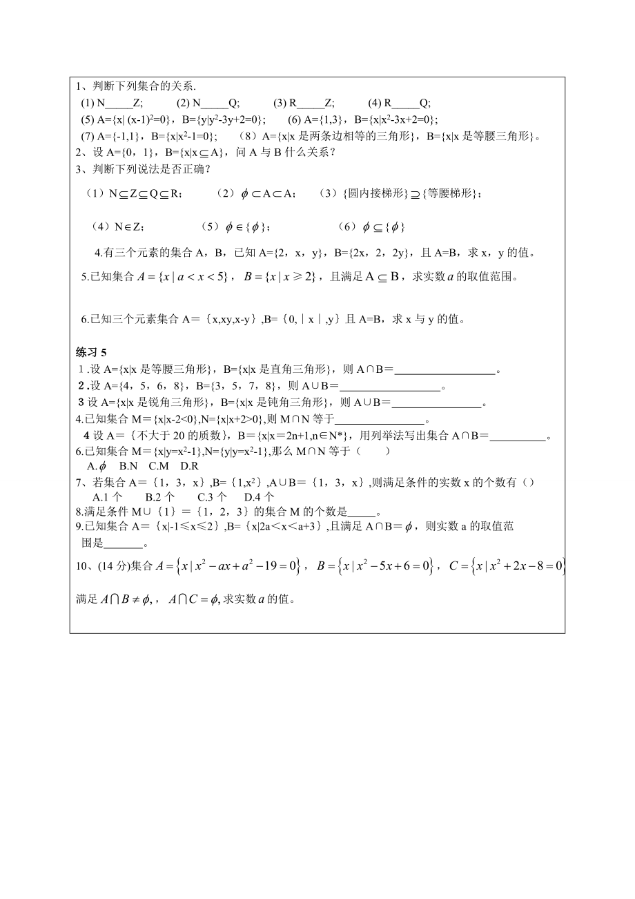 集合(优质的家教辅导资料).doc