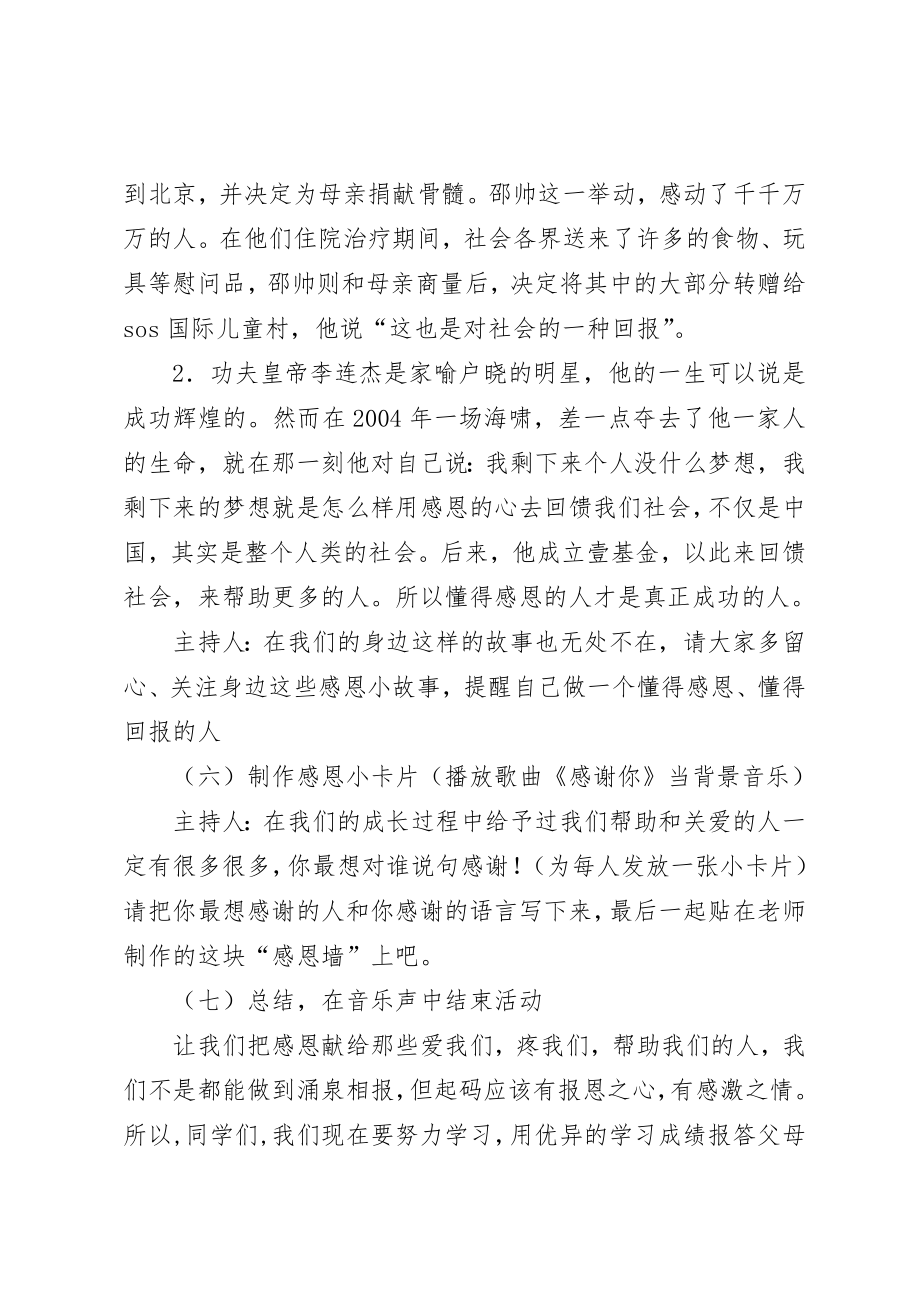 与爱同行学会感恩.doc