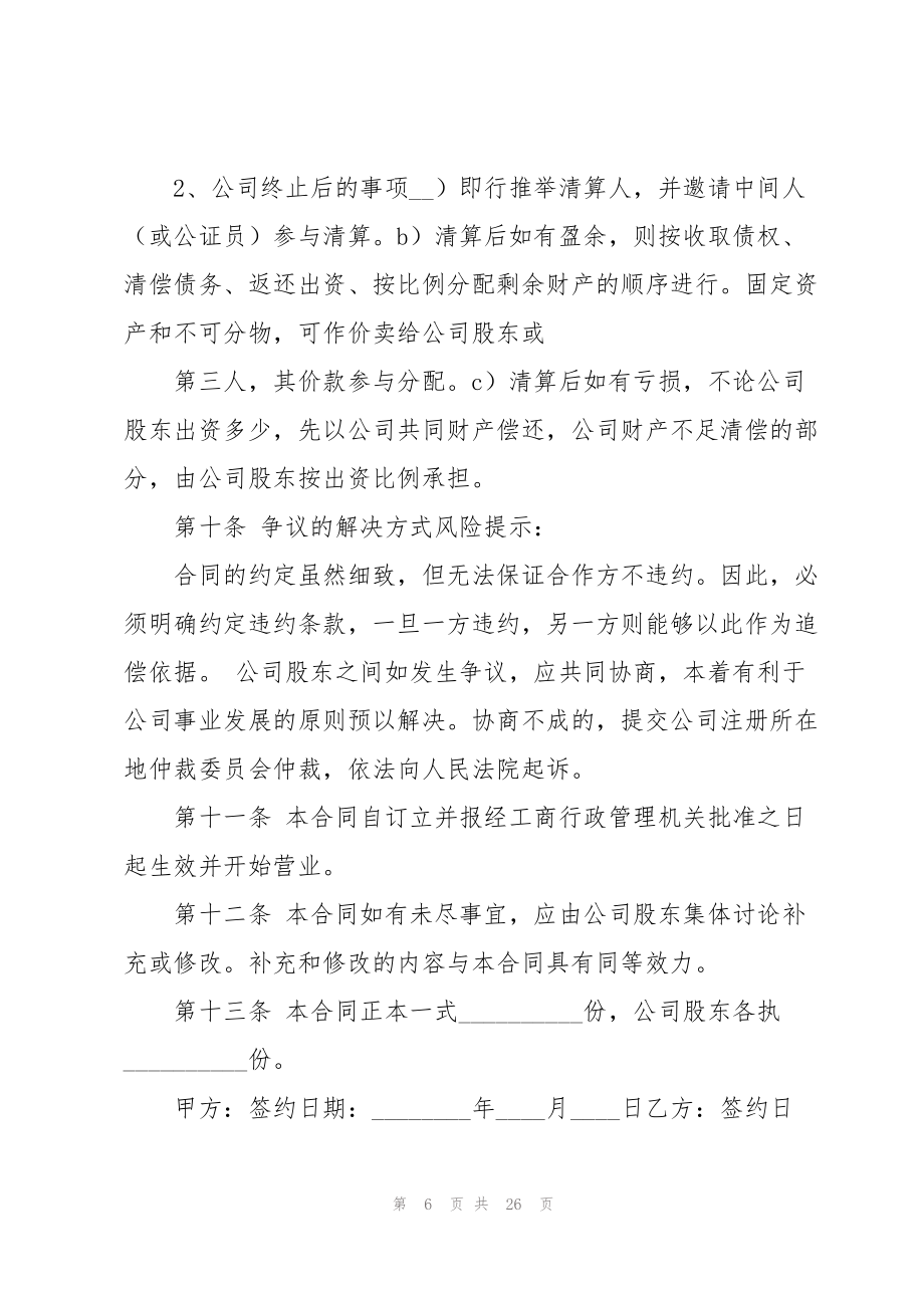 关于股份公司的协议书合集七篇.doc