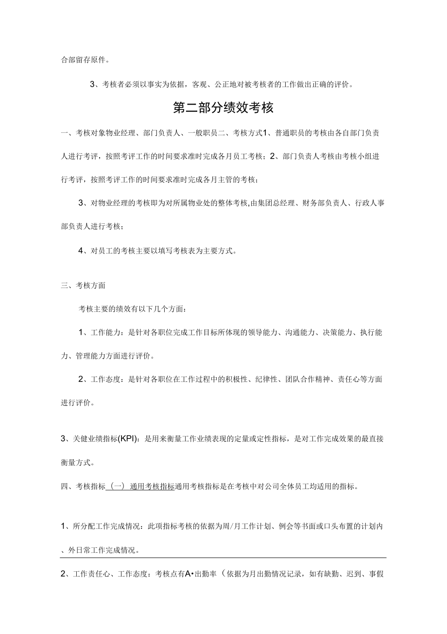 物业公司管理制度汇编绩效考核方案.doc