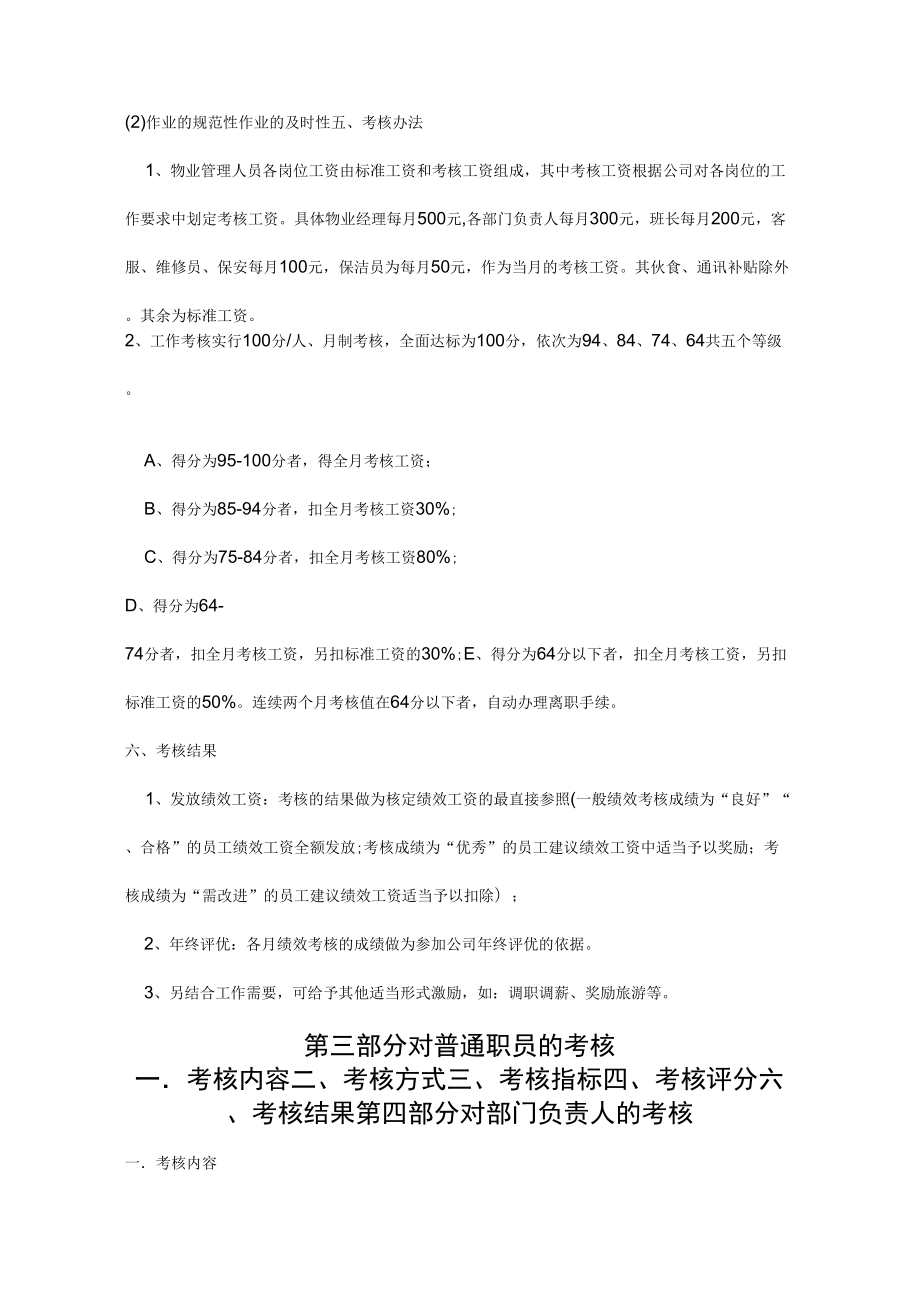 物业公司管理制度汇编绩效考核方案.doc