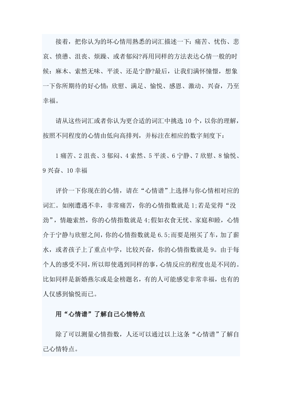 给自己画个心情谱测测你的心情“度数”.doc