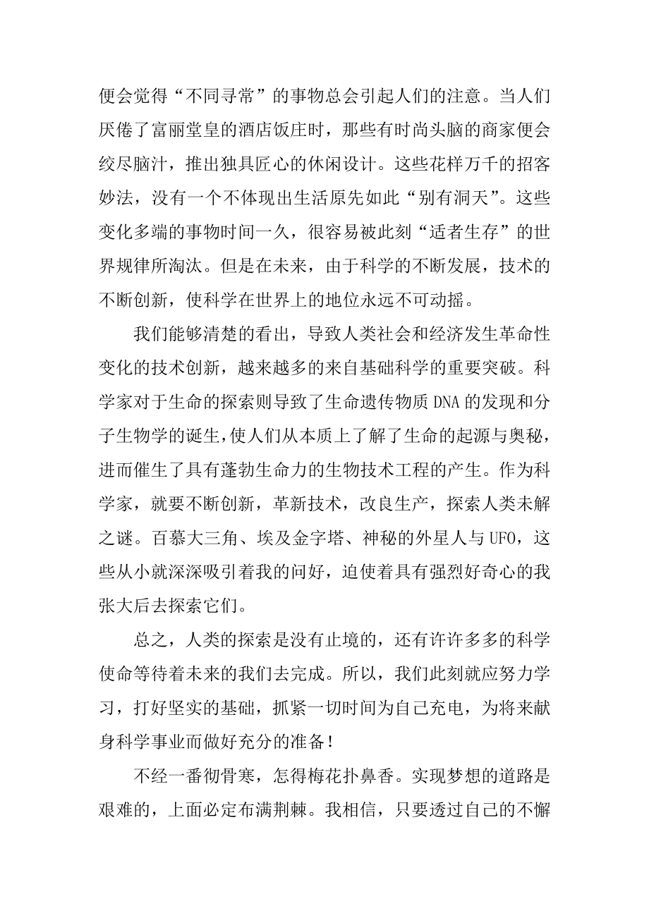 我的梦想演讲稿700字左右范文.doc