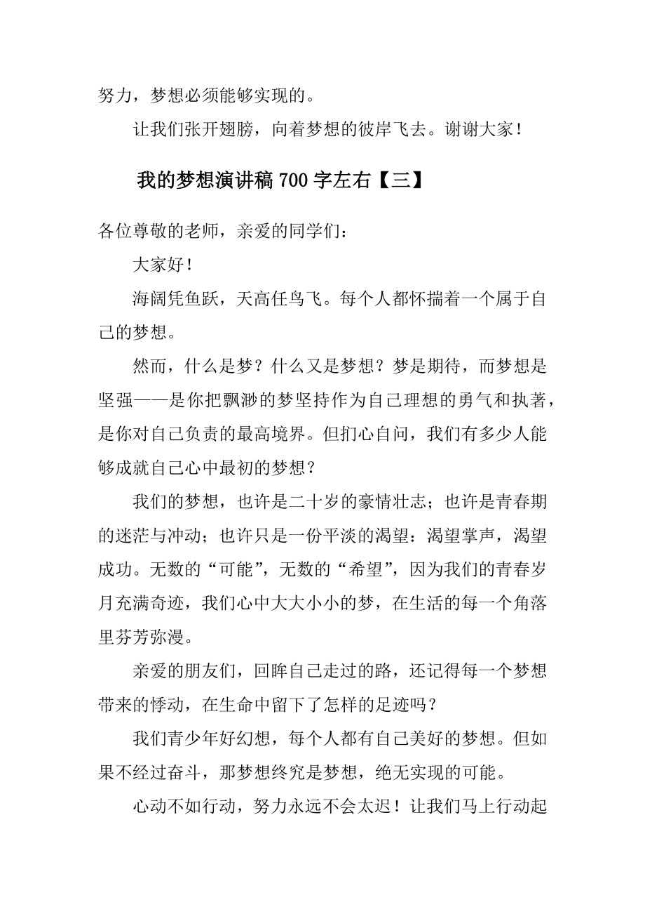 我的梦想演讲稿700字左右范文.doc