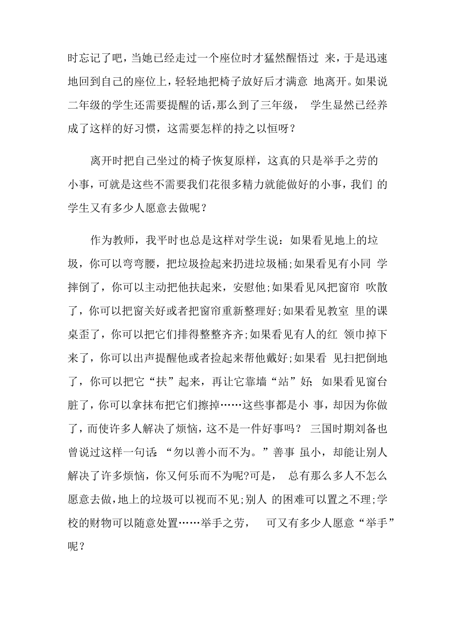 特殊教育学校教师教学随笔.doc