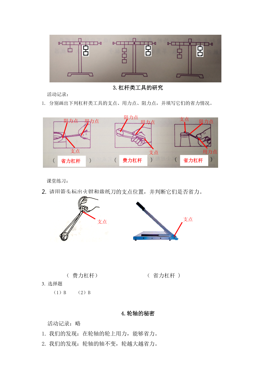 推荐六上科学作业本.doc