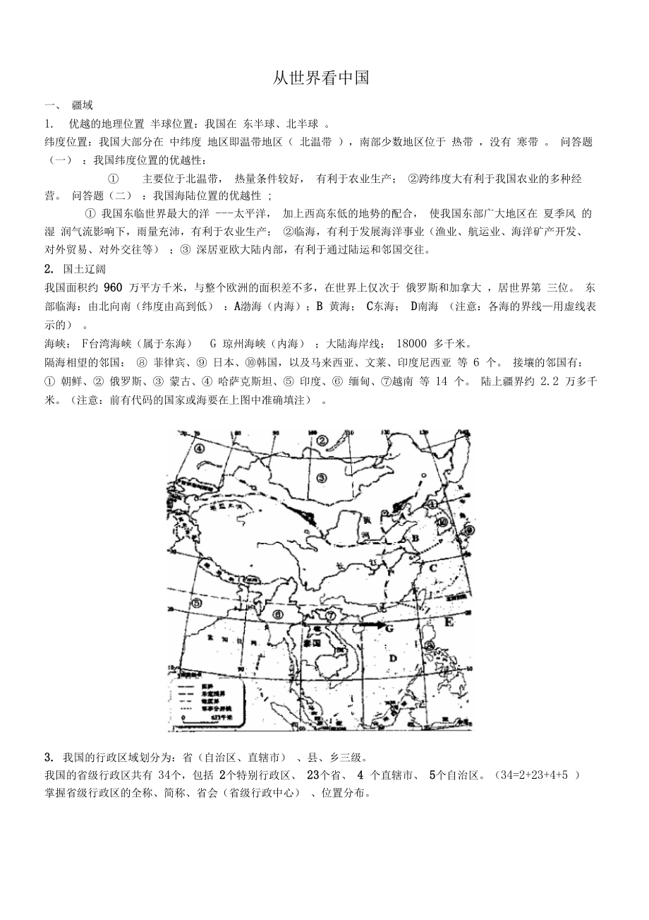 [整理]初中地理结业考试复习知识点.doc