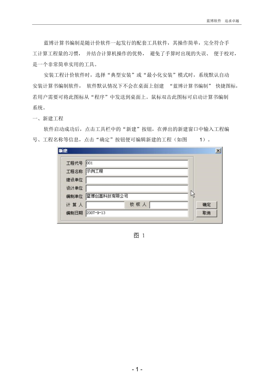 蓝博计算书编制软件.doc