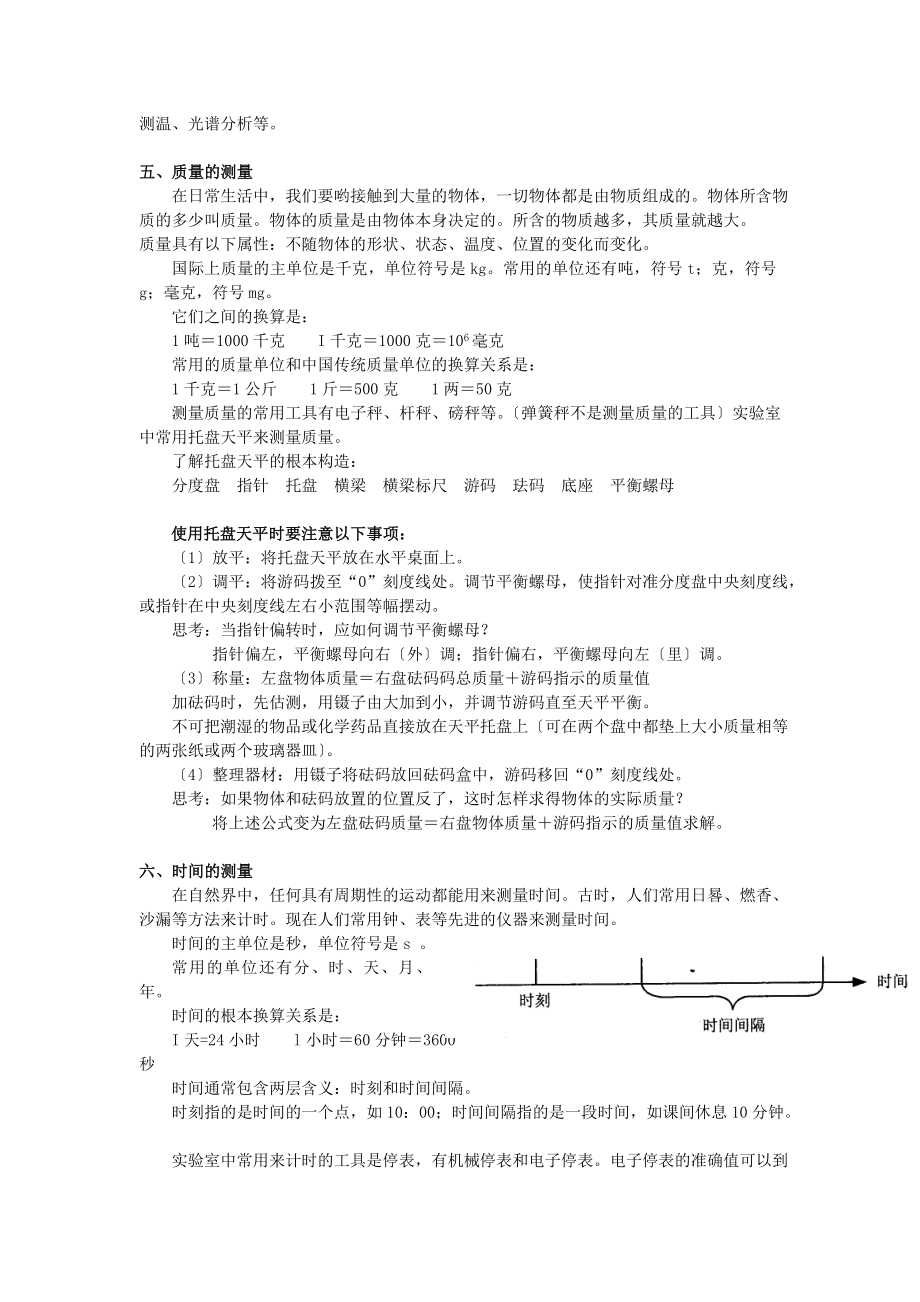 最新浙教版科学(全6册)知识点汇总.doc