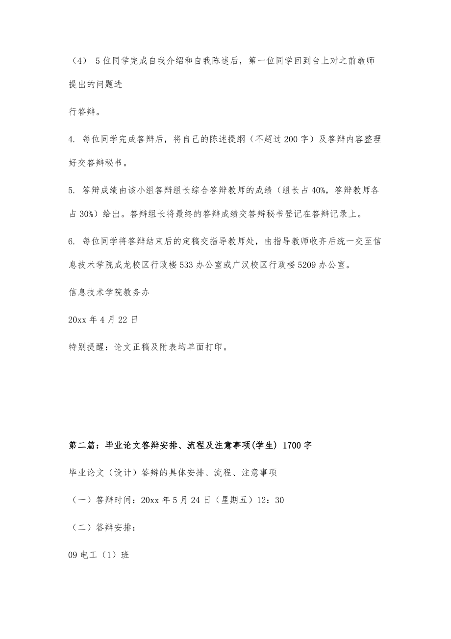 毕业论文答辩流程500字.doc