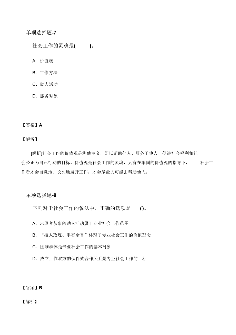 《考研政治》试题含答案十九.doc