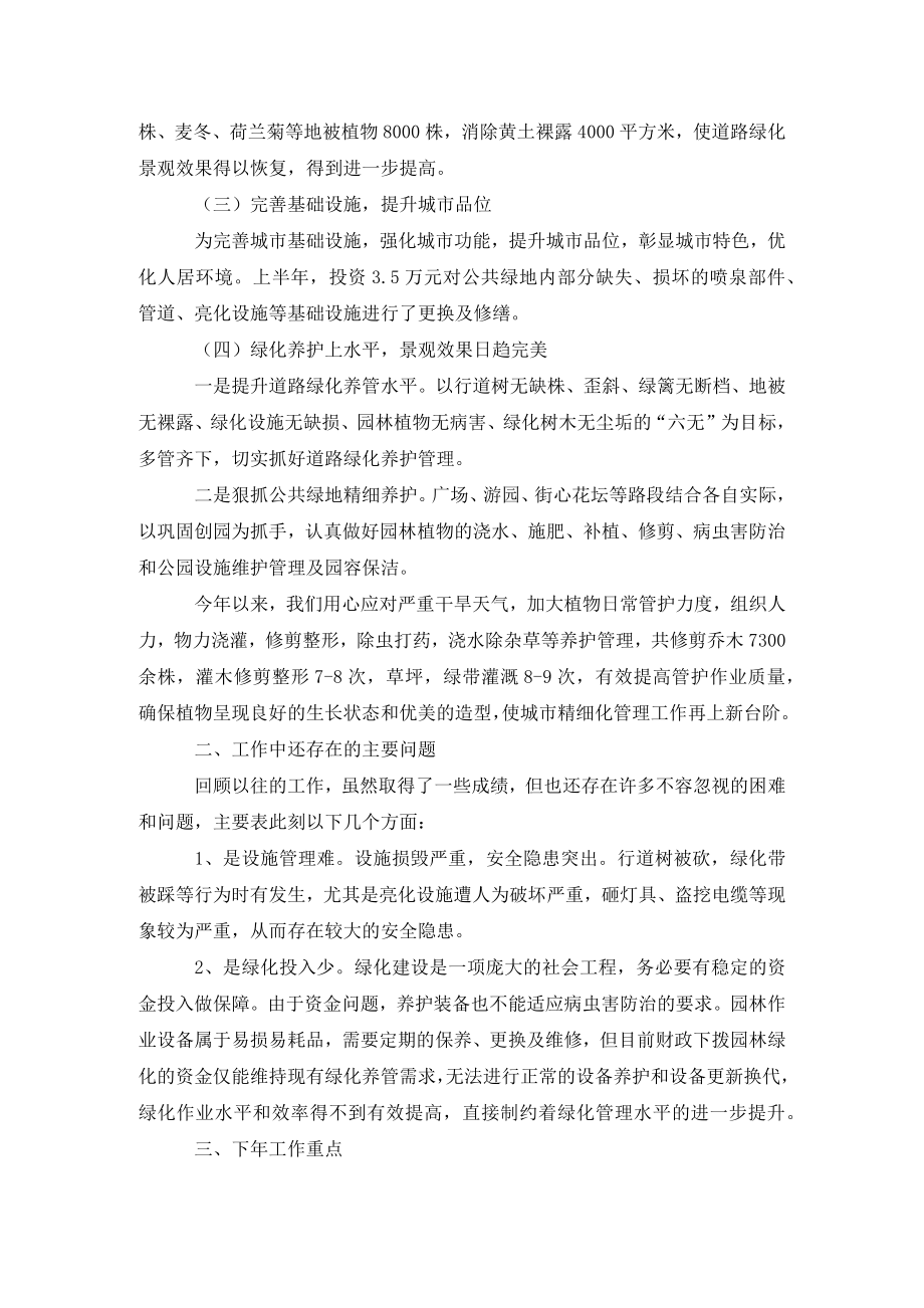 绿化单位工作总结与计划(2).doc