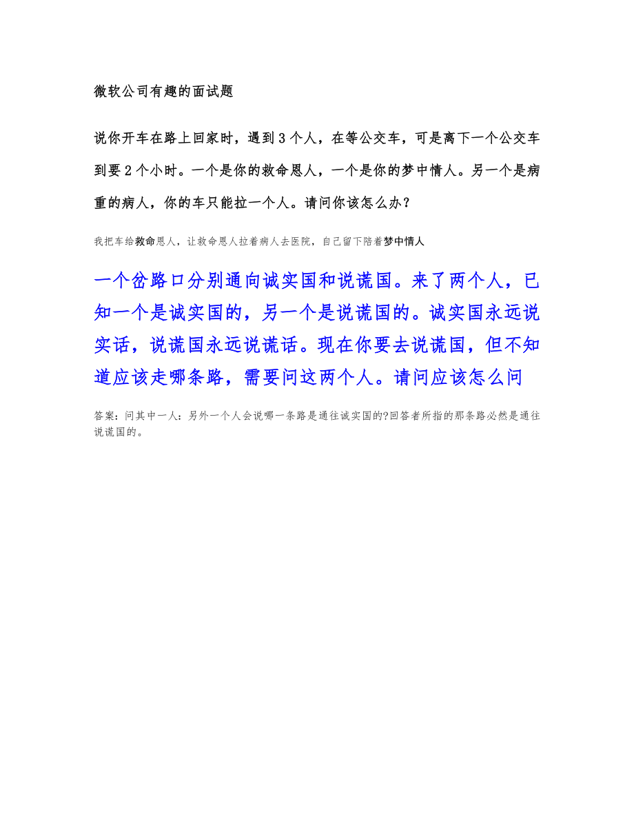 微软公司有趣的面试习题.doc