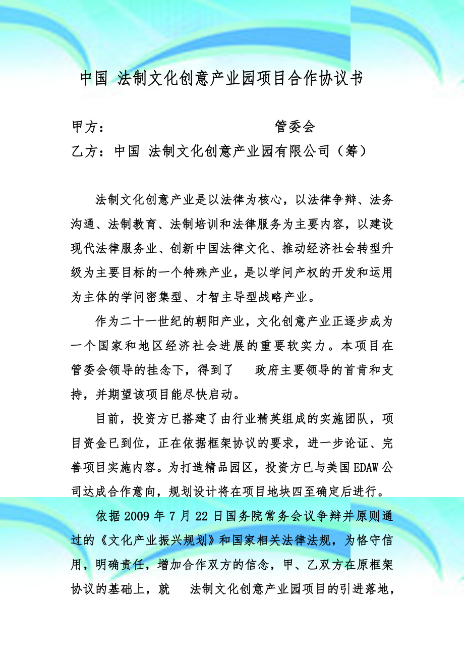 中国法制文化创意产业园项目合作协议书2.doc