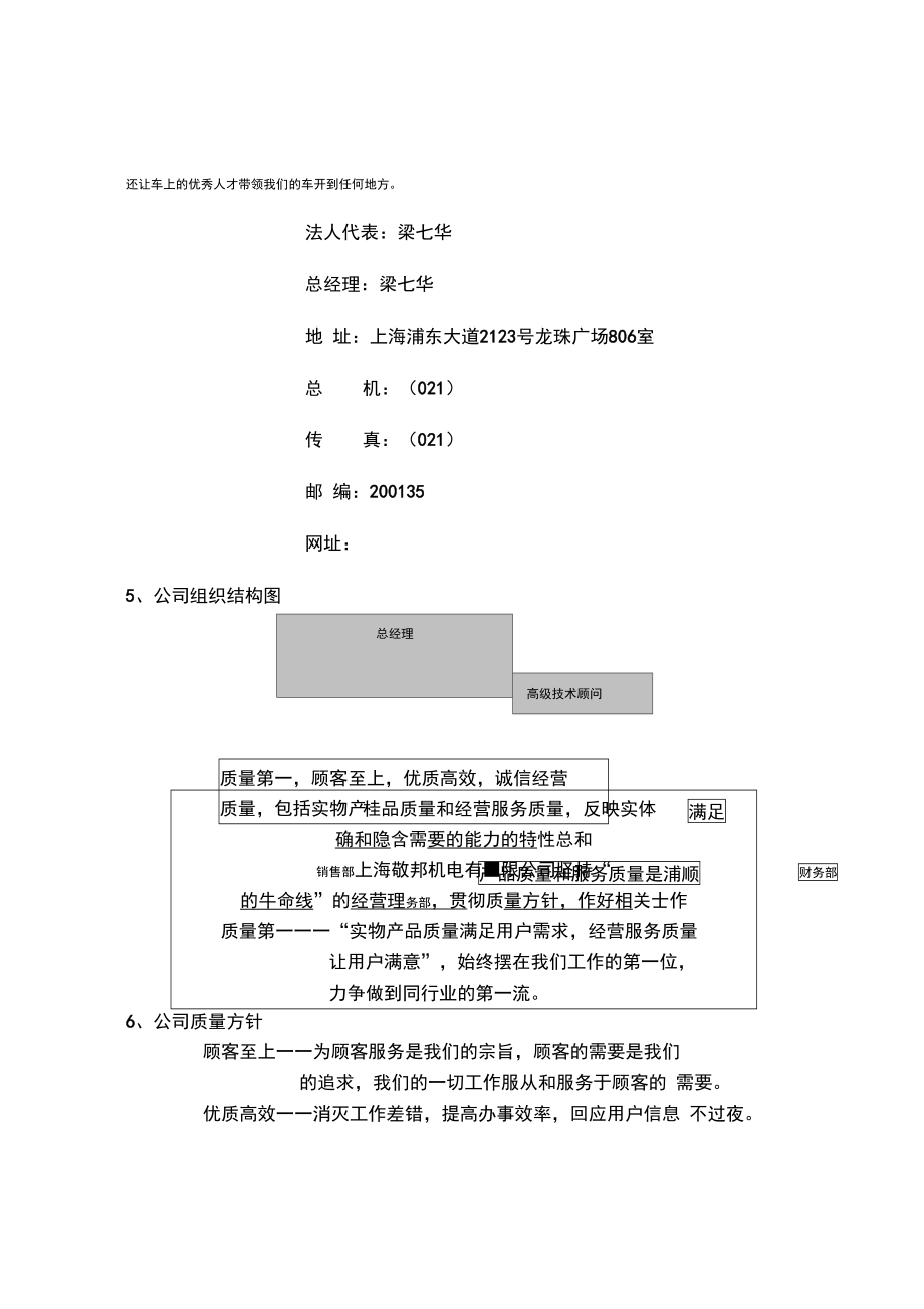 机电设备公司质量手册精选.doc