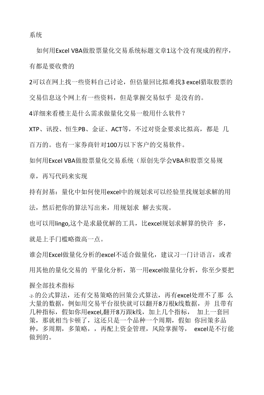 办公软件学习技巧【如何用excle做量化交易】谁会用Excel做量化分析的.doc