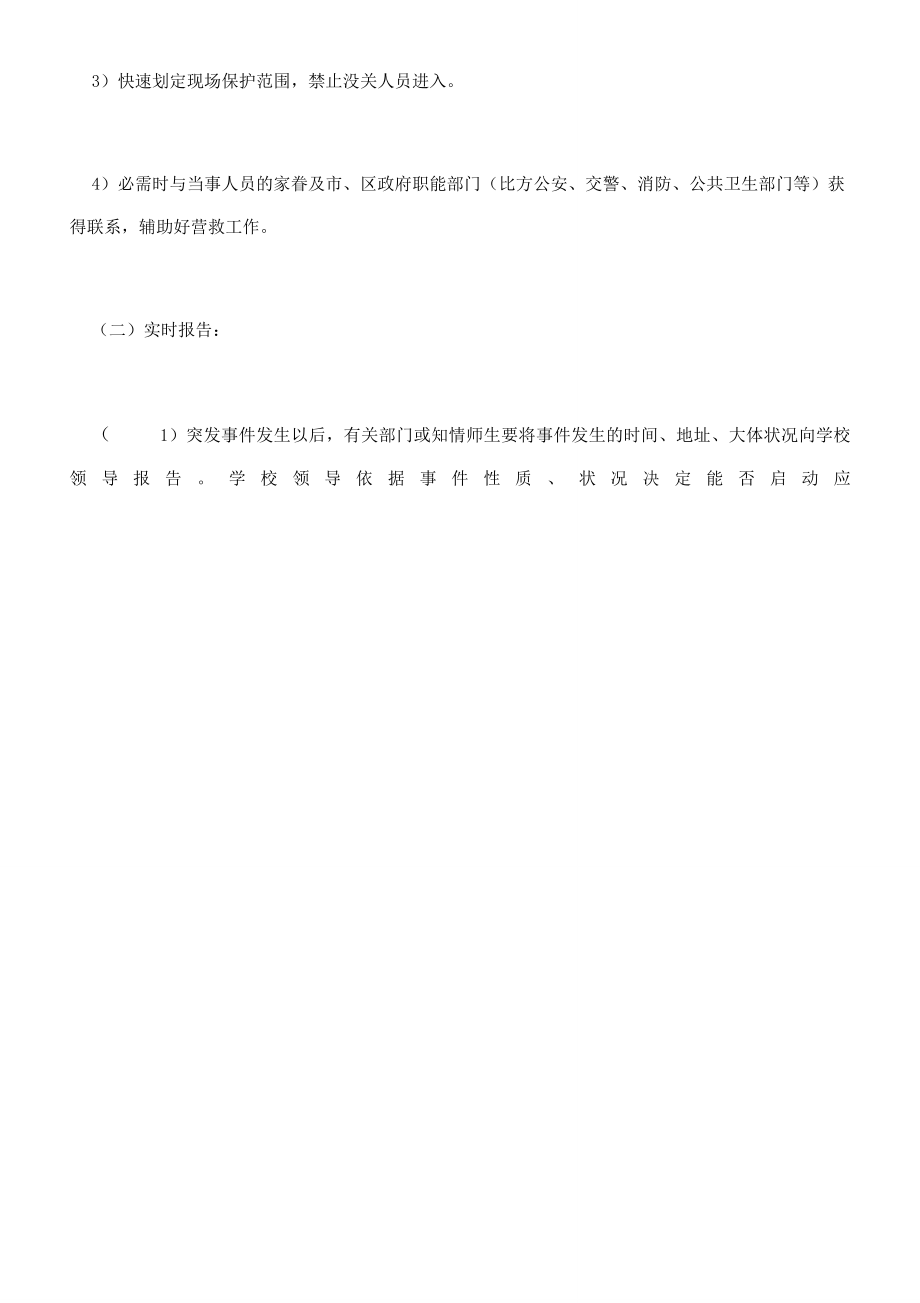 学校大型活动应急总结方案.doc