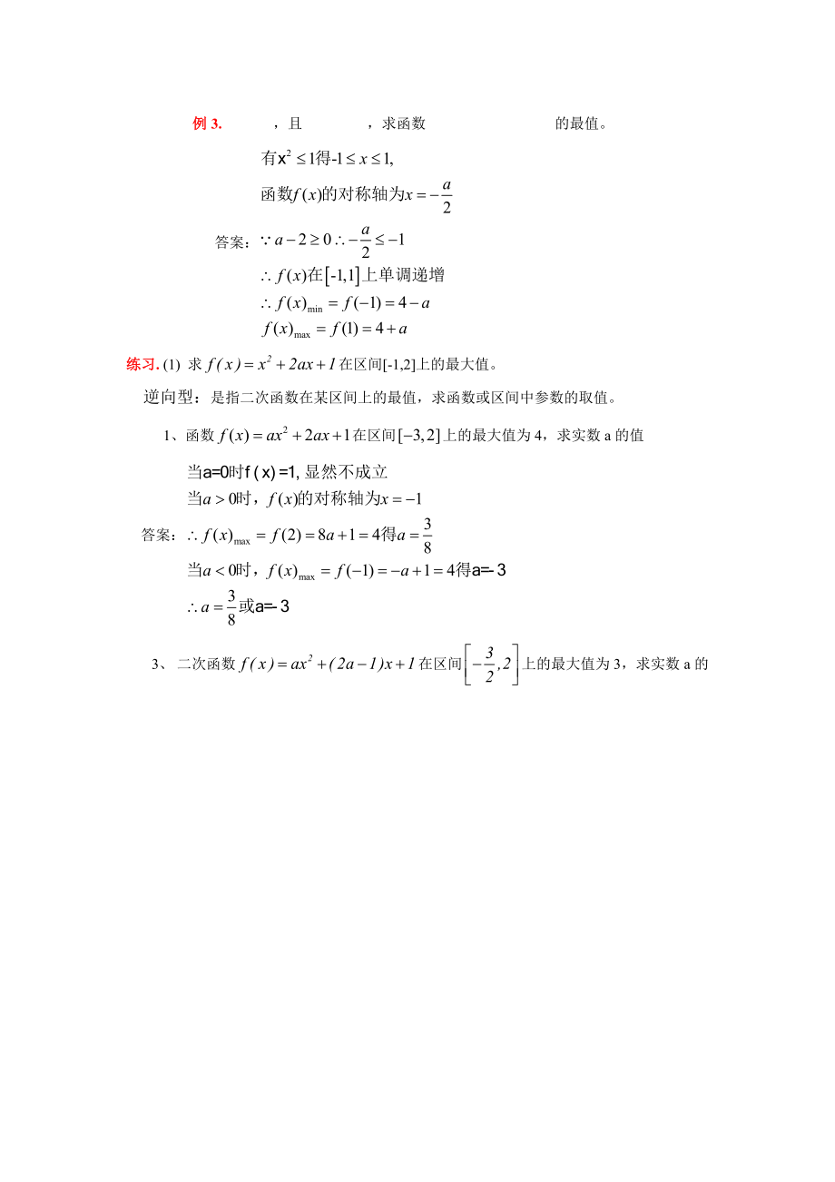 高中数学题型归类总结.doc