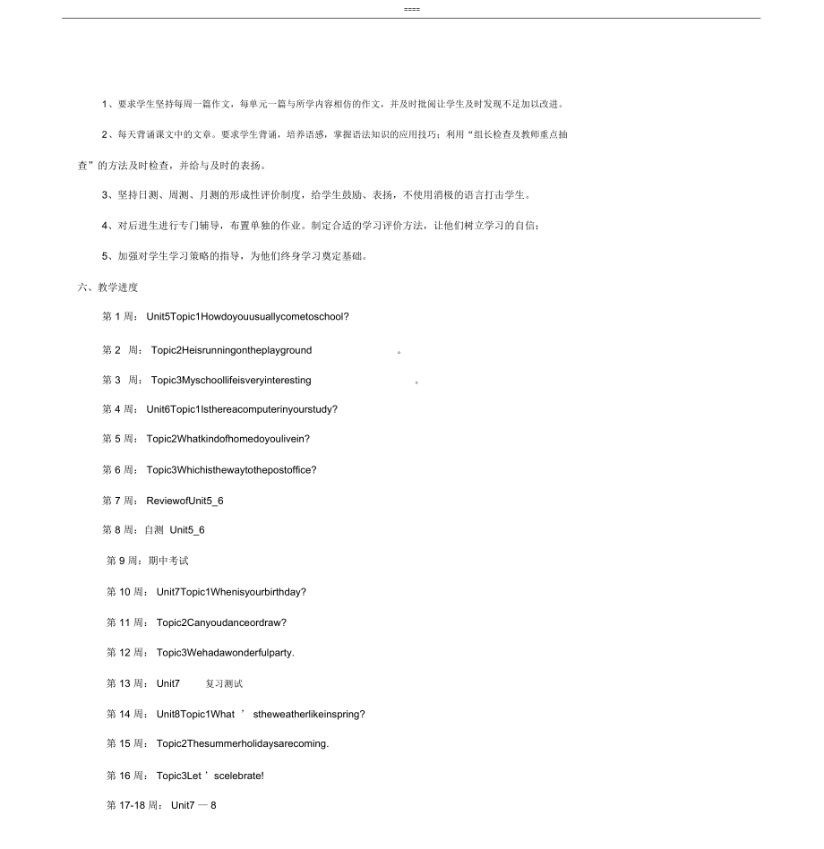 仁爱版七年级下册英语教学计划_(1).doc