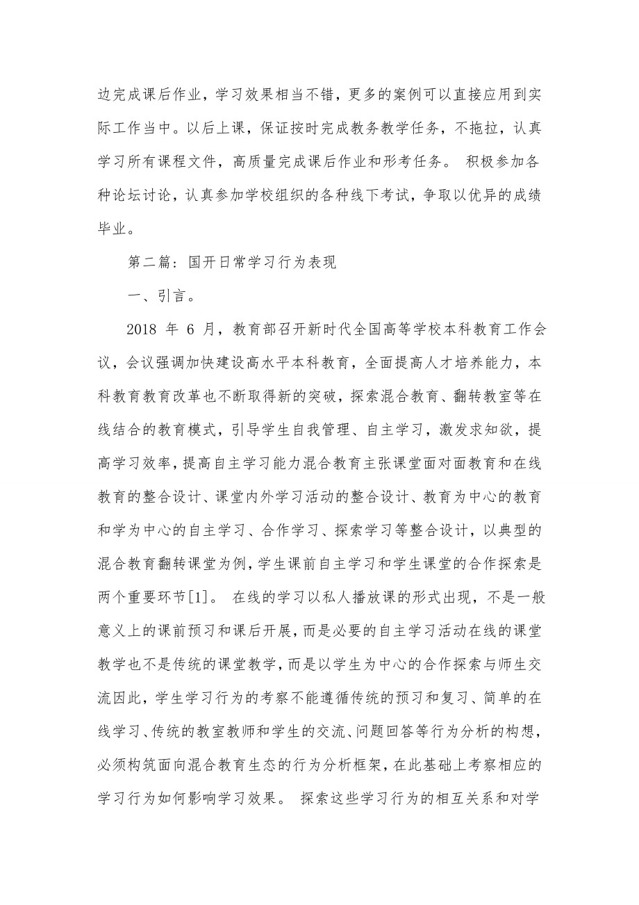 《国开日常学习行为表现》.doc