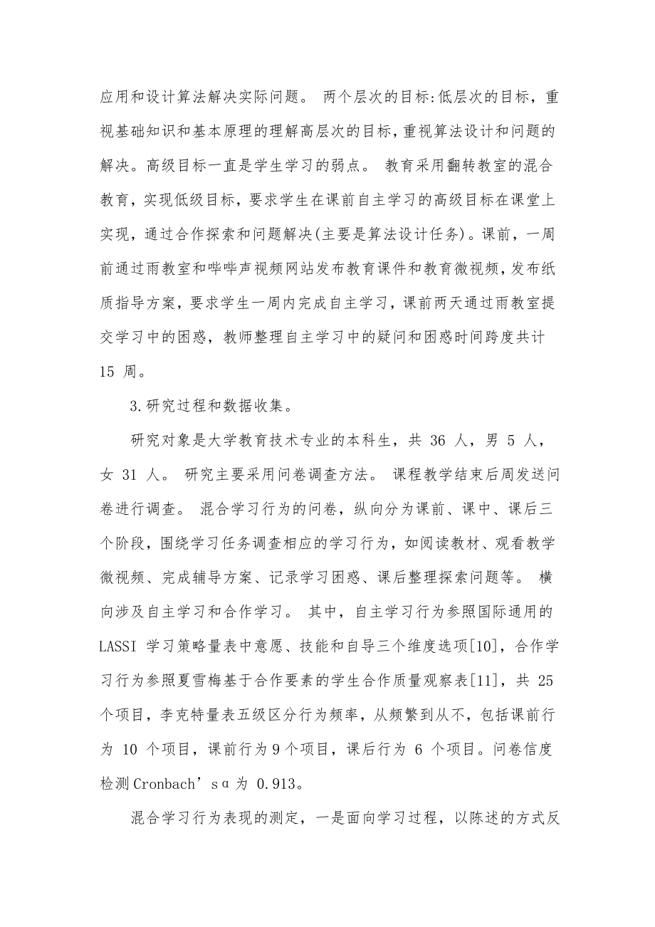 《国开日常学习行为表现》.doc