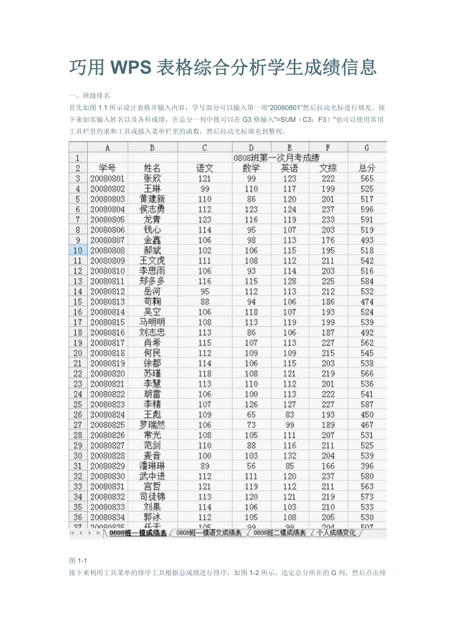 巧用WPS表格综合分析学生成绩信息.doc