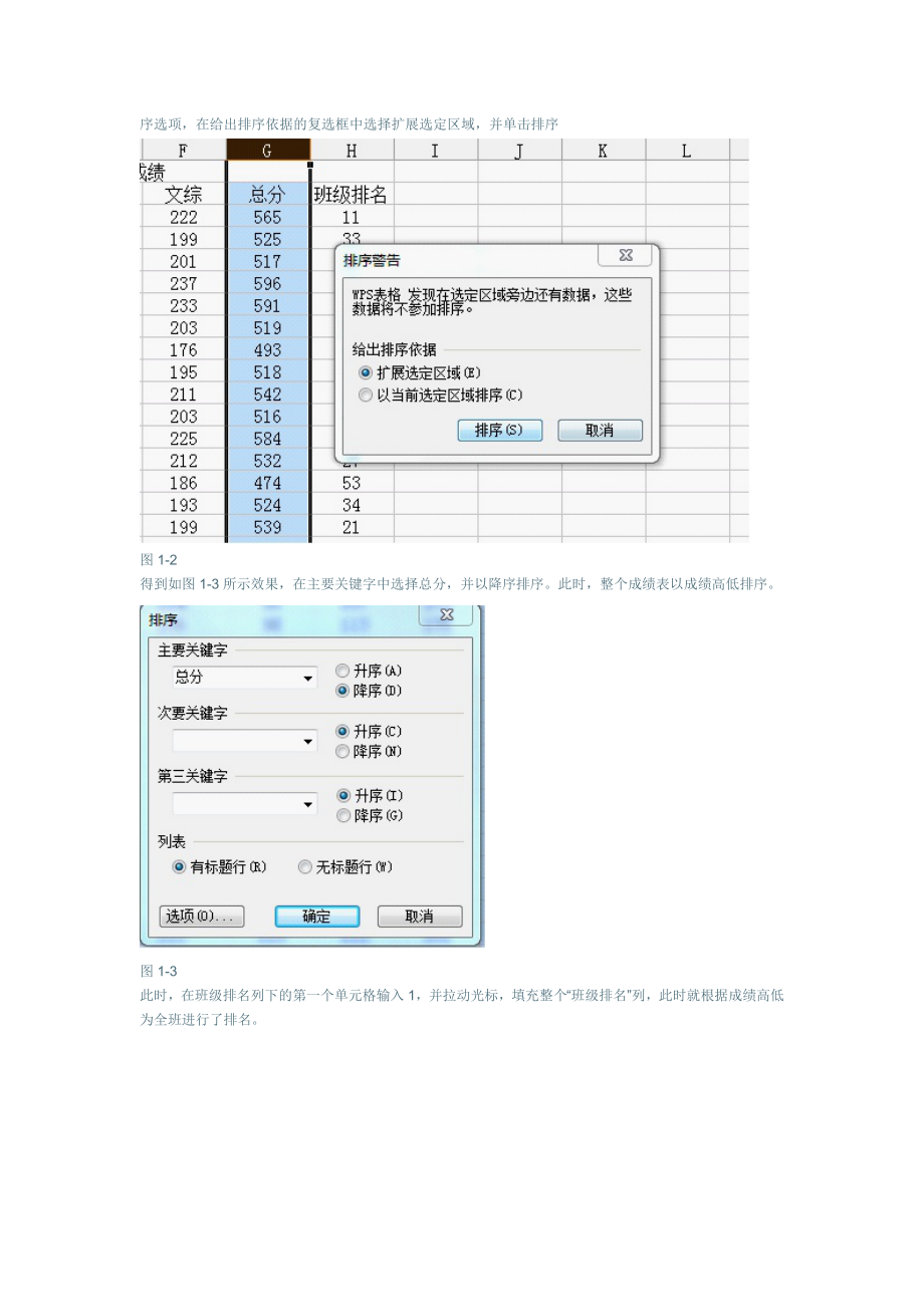 巧用WPS表格综合分析学生成绩信息.doc