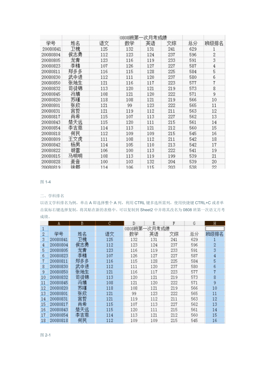 巧用WPS表格综合分析学生成绩信息.doc