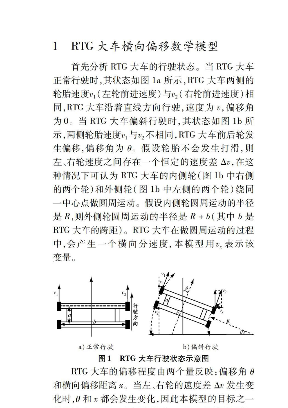 RTG大车自动纠偏系统设计和纠偏策略.doc