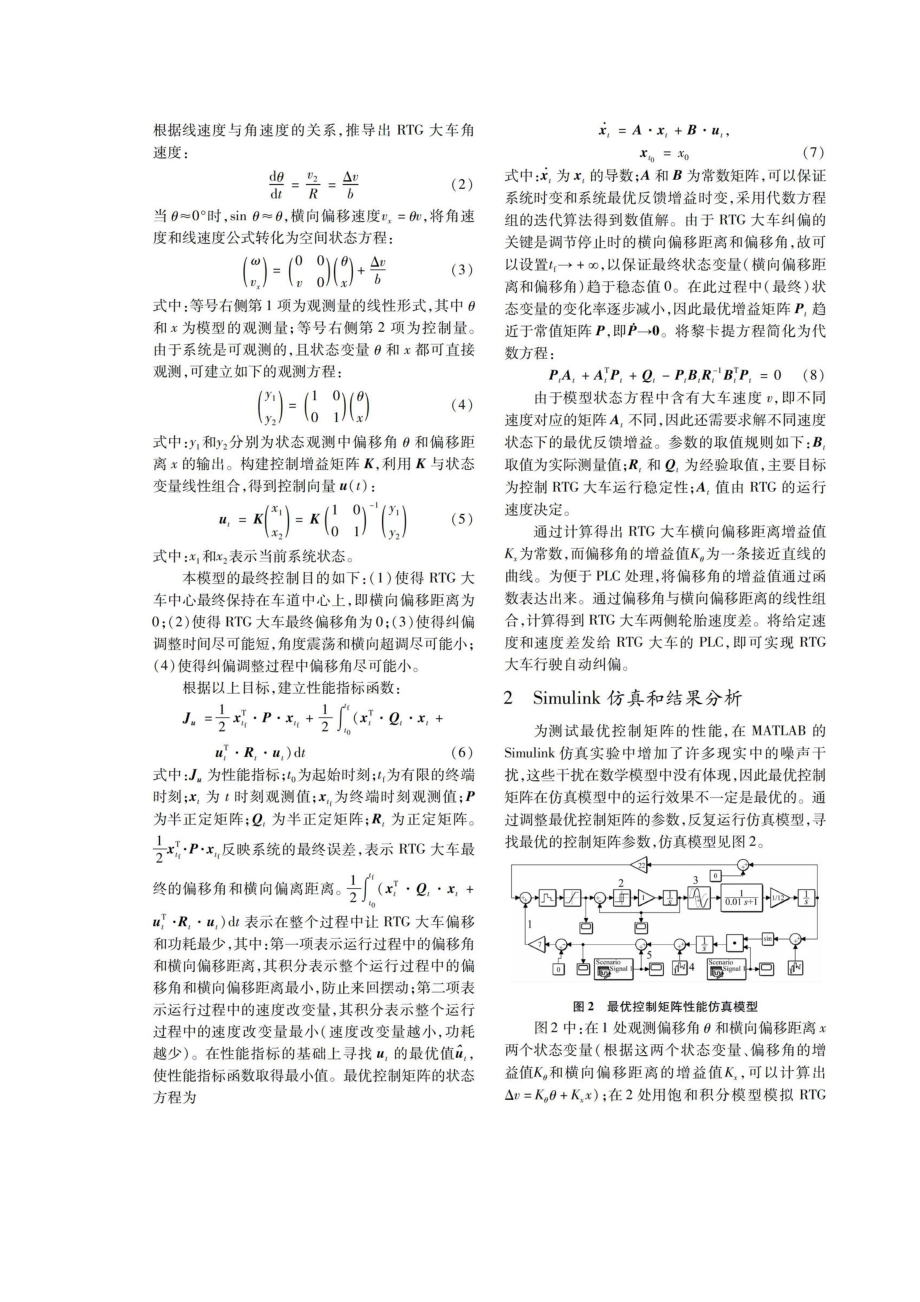 RTG大车自动纠偏系统设计和纠偏策略.doc