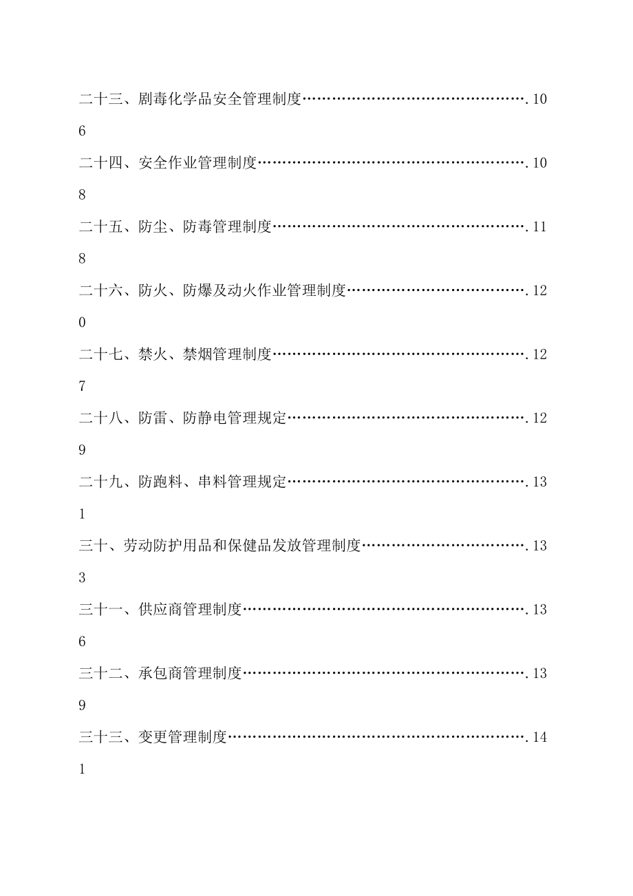 安全标准化安全生产规章制度.doc