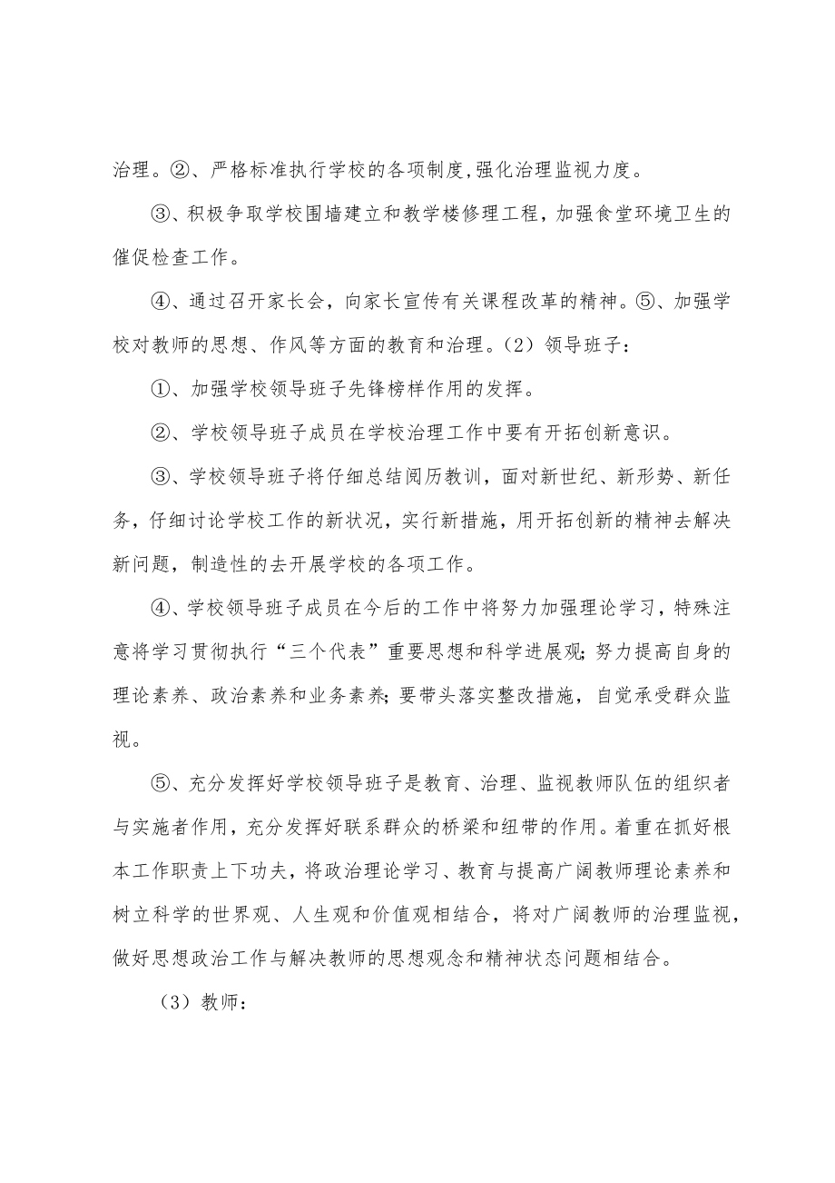 学校管理工作汇报材料(学校全局).doc