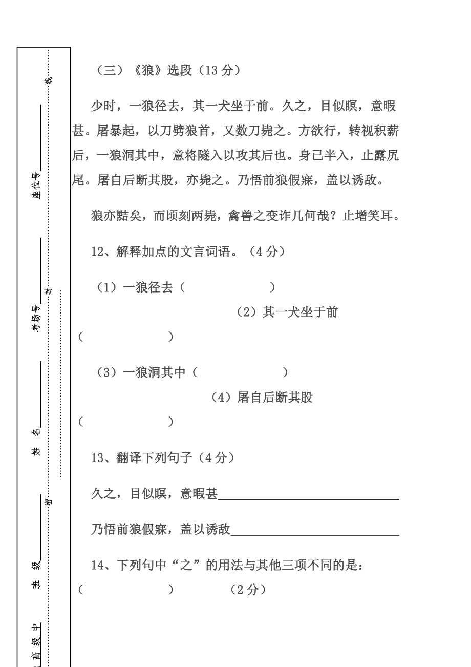 文言文期末试题语文.doc