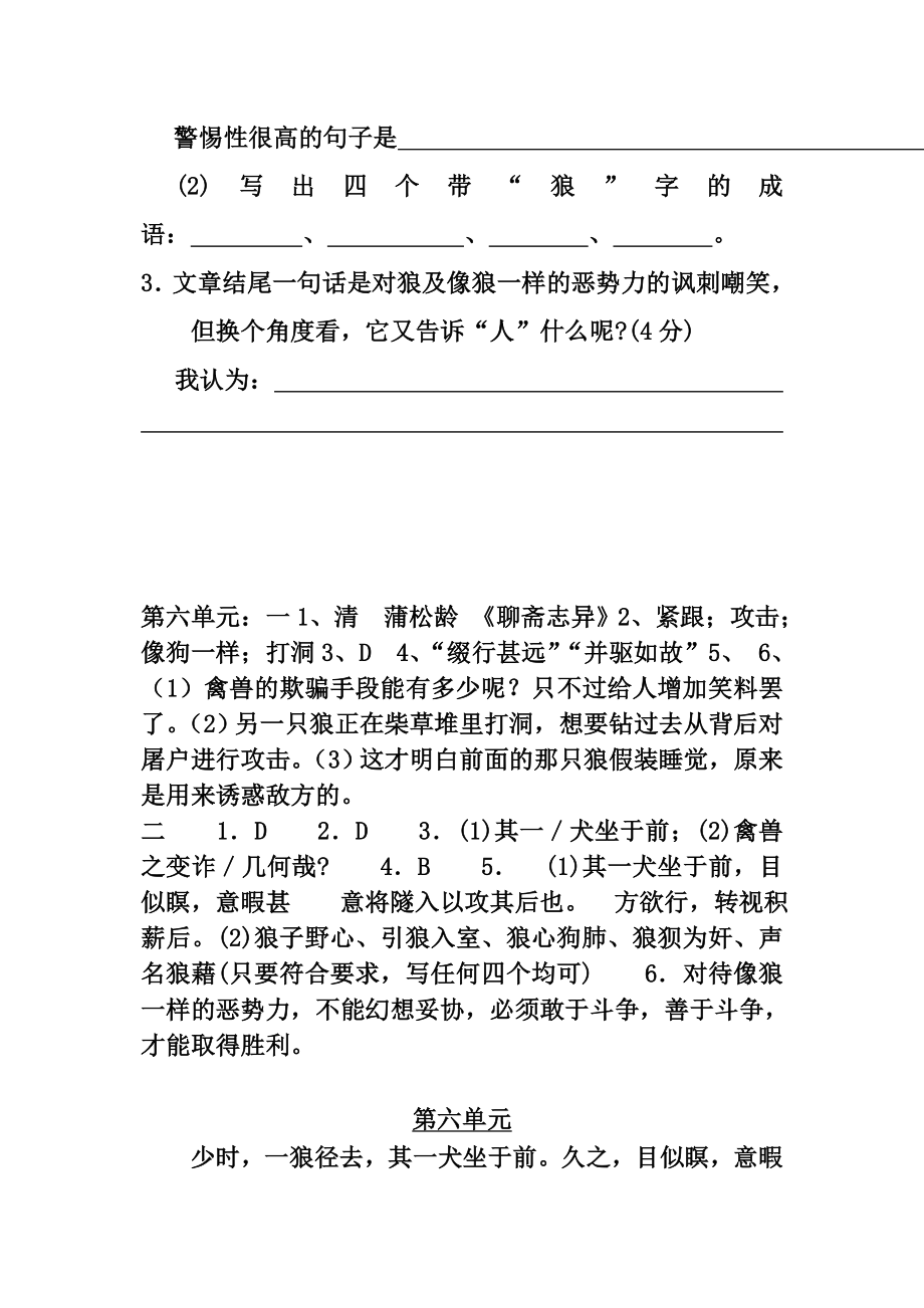 文言文期末试题语文.doc