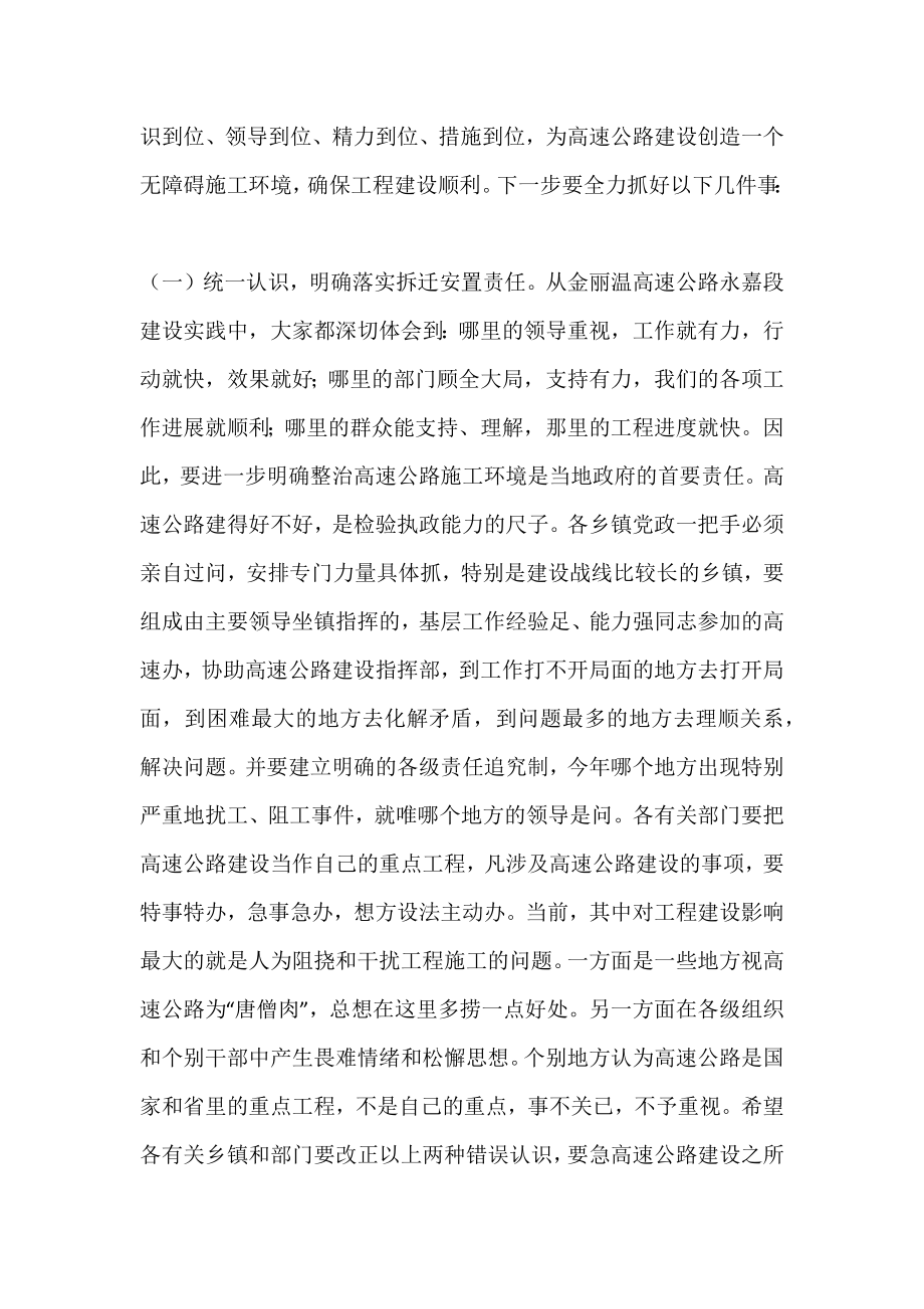 在绕城高速公路征迁工作动员大会上的讲话.doc