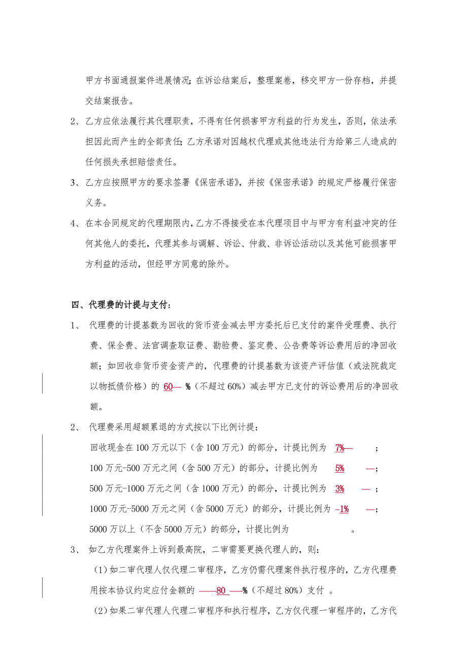 委托代理协议(一般风险代理).doc