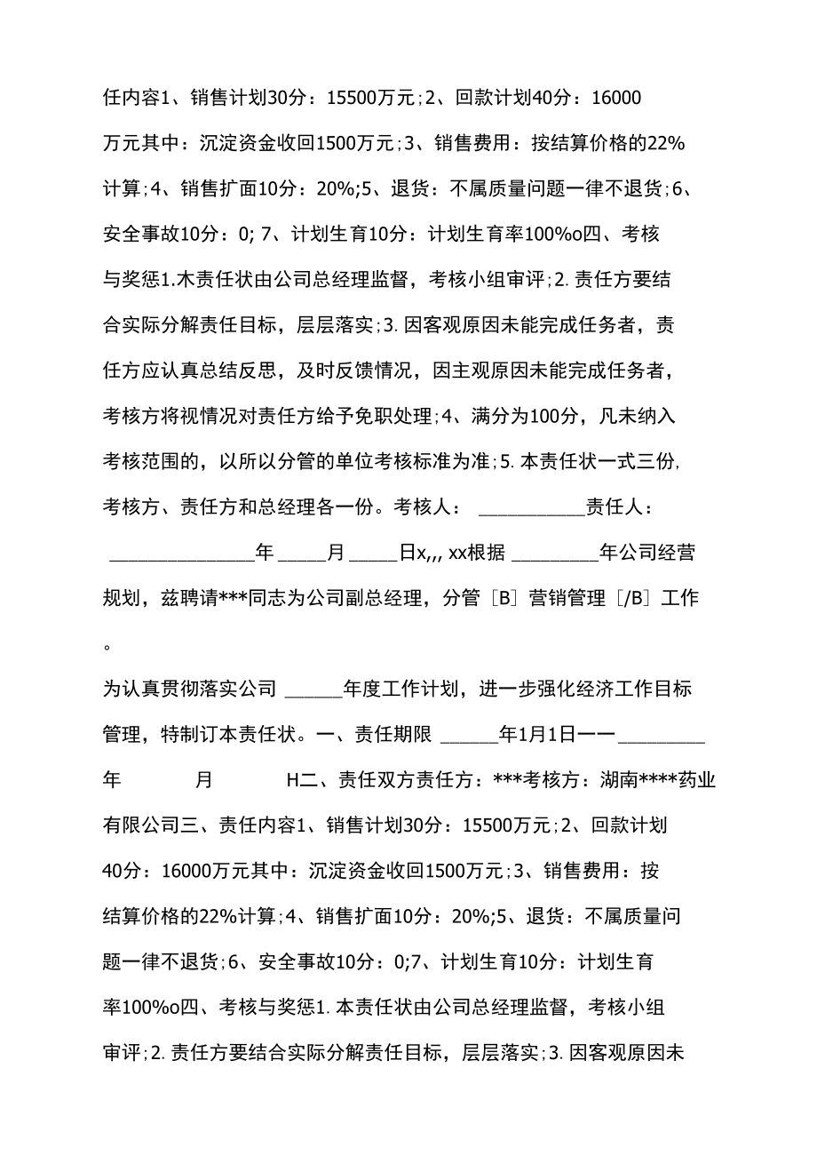 公司销售管理责任书范文.doc