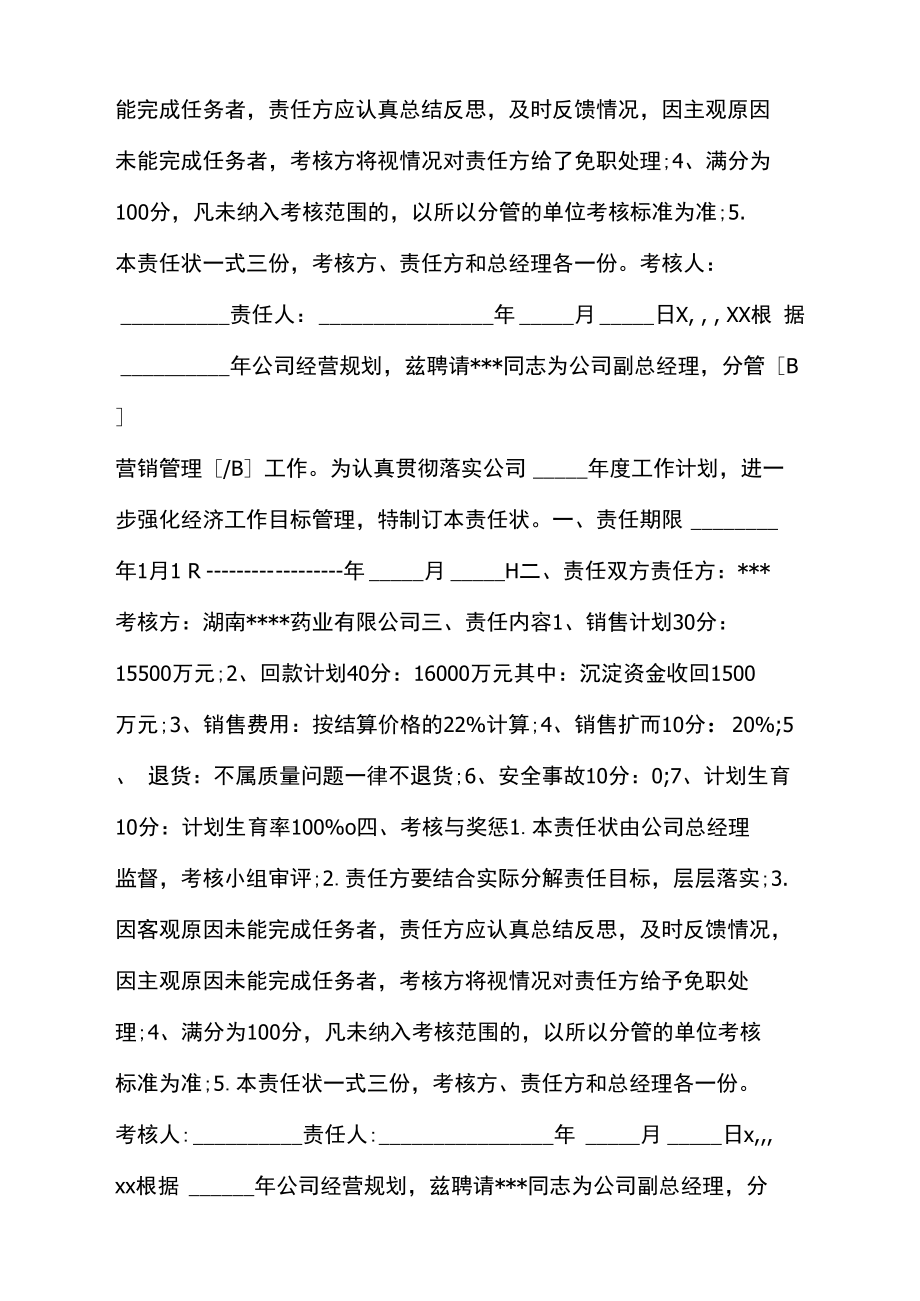 公司销售管理责任书范文.doc