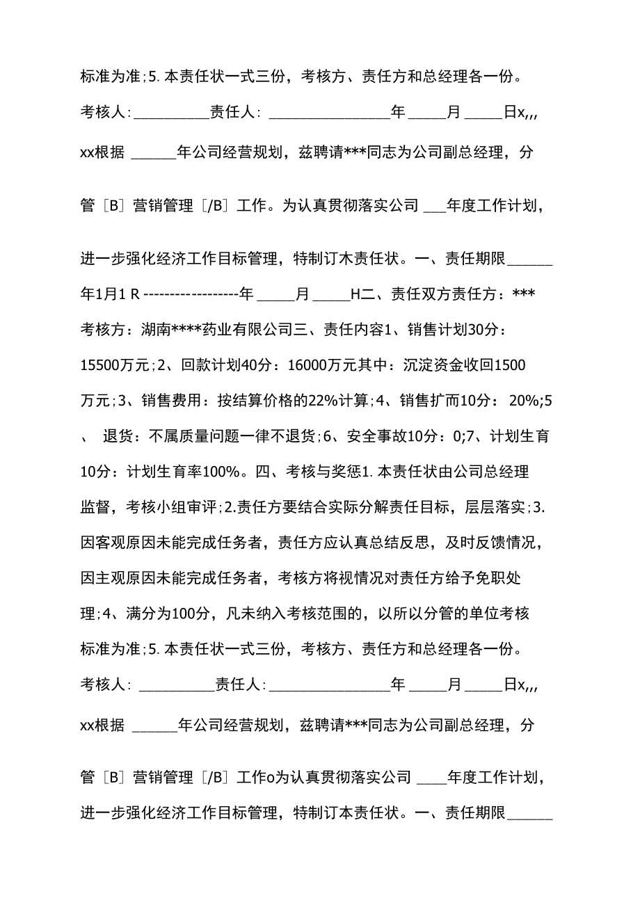 公司销售管理责任书范文.doc