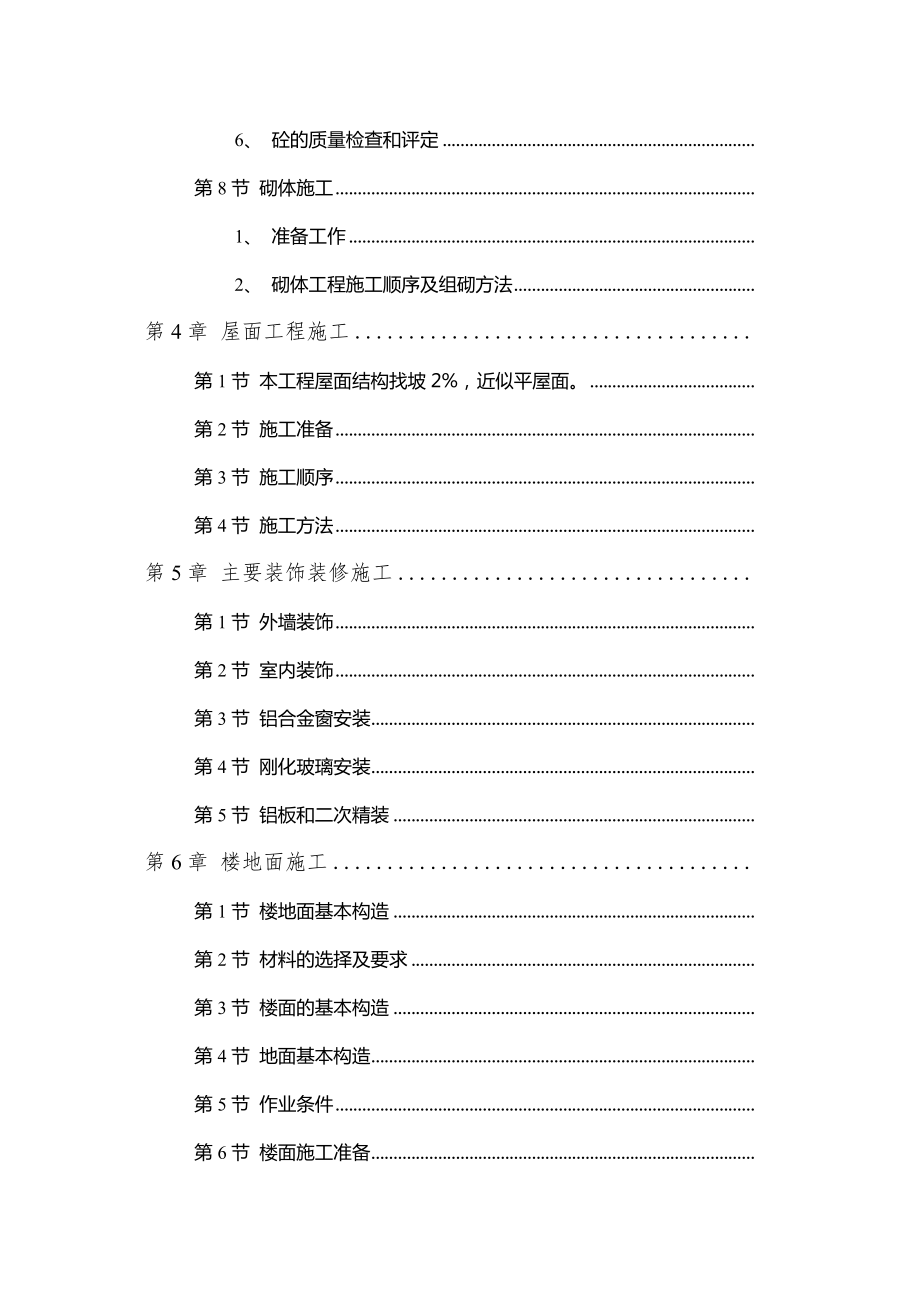 框架医院各分项施工方案.doc