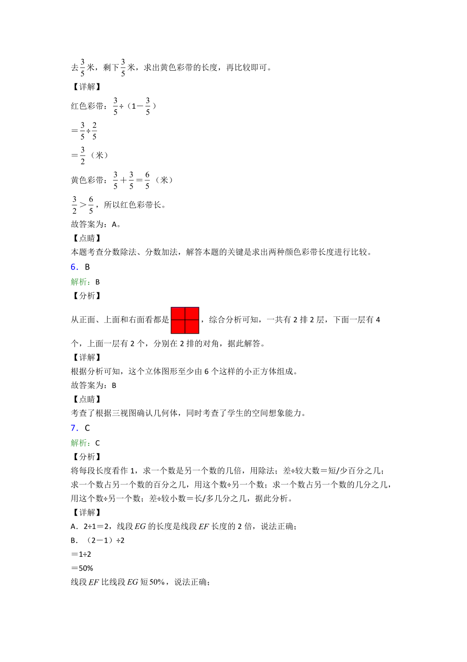 数学六年级下册期末模拟真题真题精选.doc