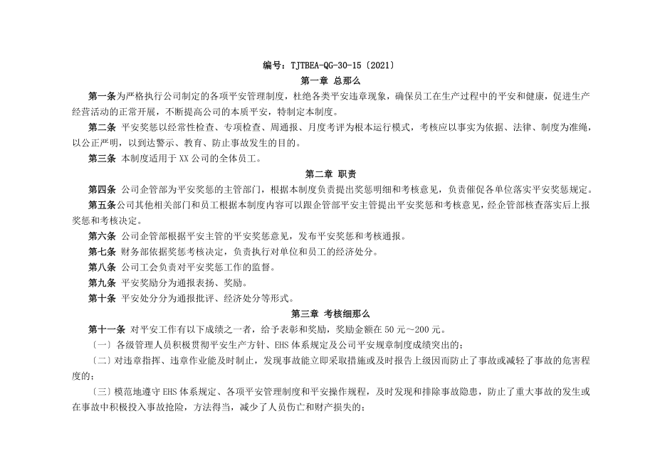 公司班组安全管理记录本(1009_15_00_53)..doc