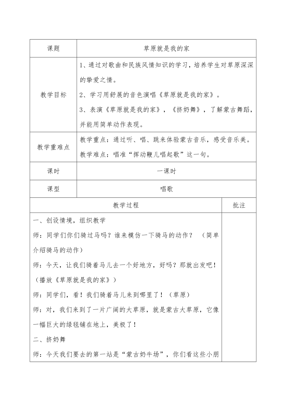 人教版小学音乐一年级上册教案((全册).doc