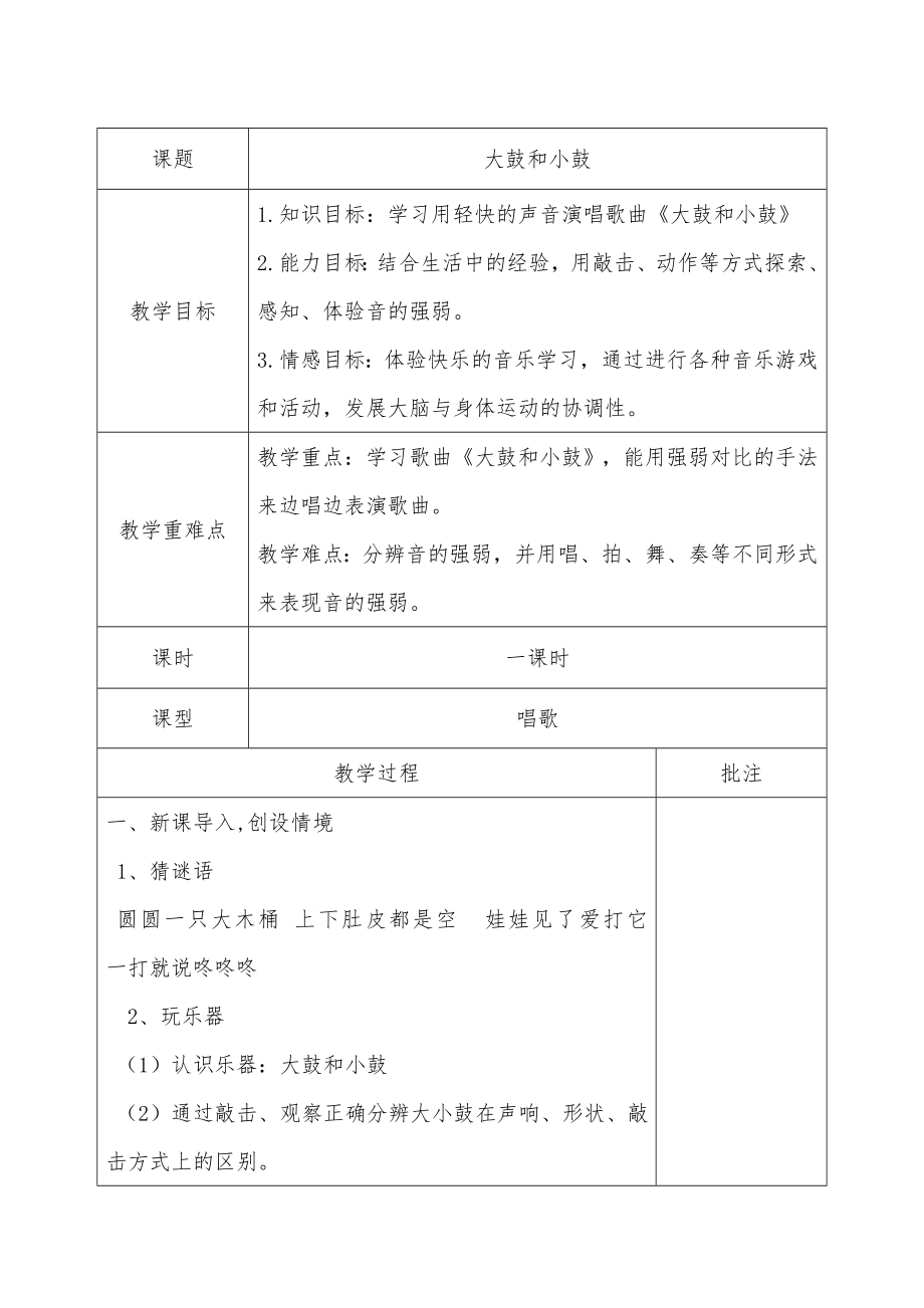 人教版小学音乐一年级上册教案((全册).doc