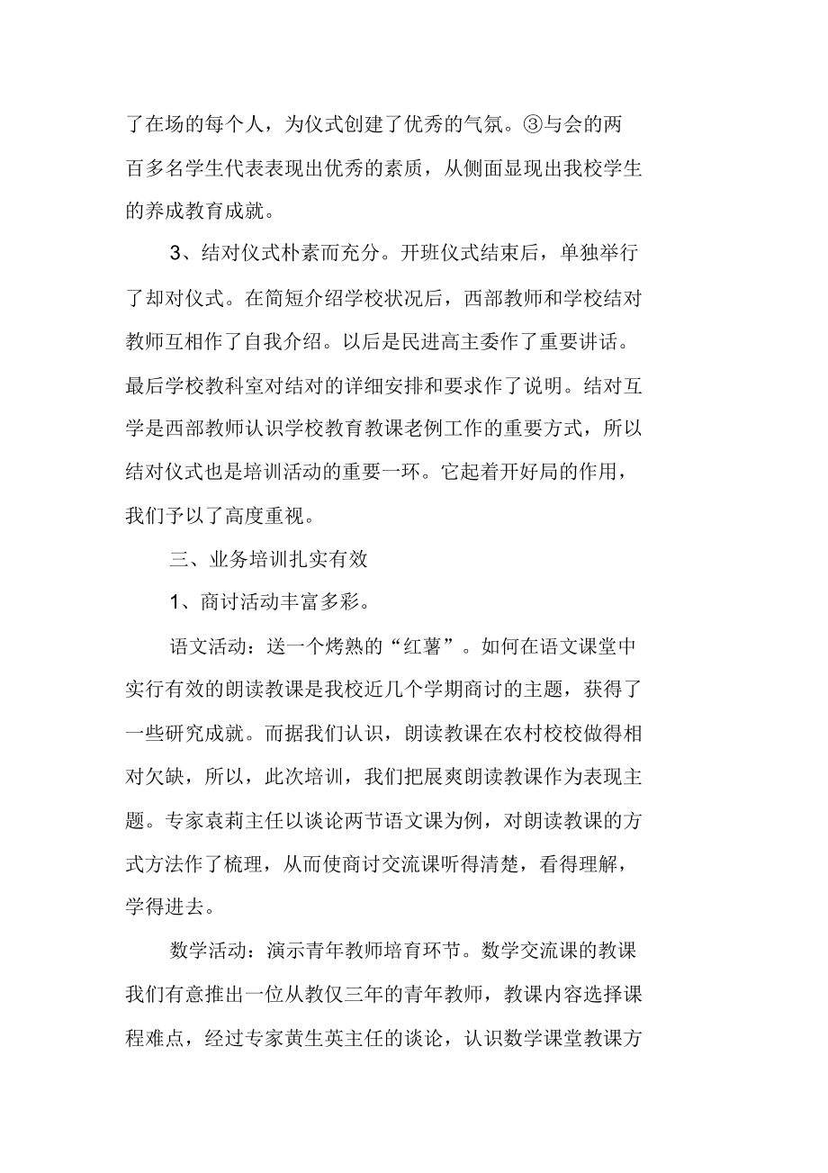 省教师培训班工作计划.doc