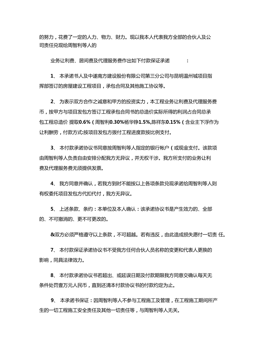 不可撤销的有条件让利付款承诺协议书剖析.doc